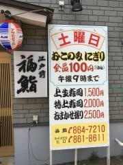 福鮨