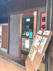 田中ホルモン