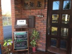 珈琲屋
