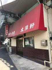 太洋軒