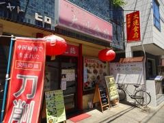 大連食府