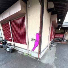 レッドペッパー生桑店