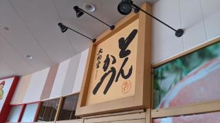 とんかつ大和楽