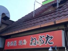 ねぶた吉原店