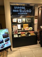 きっしゃん　阿倍野店