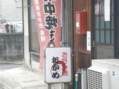 おかめ