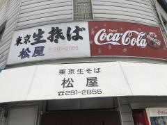 松屋