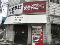 松屋