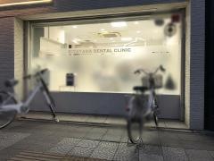北山歯科クリニック