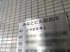 三井住友海上火災保険株式会社　姫路支店加古川支社