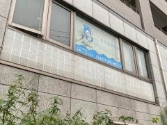 金子歯科医院