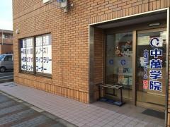 ＣＧ中萬学院　大雄山スクール