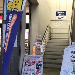 個別指導Ａｘｉｓ　東野校