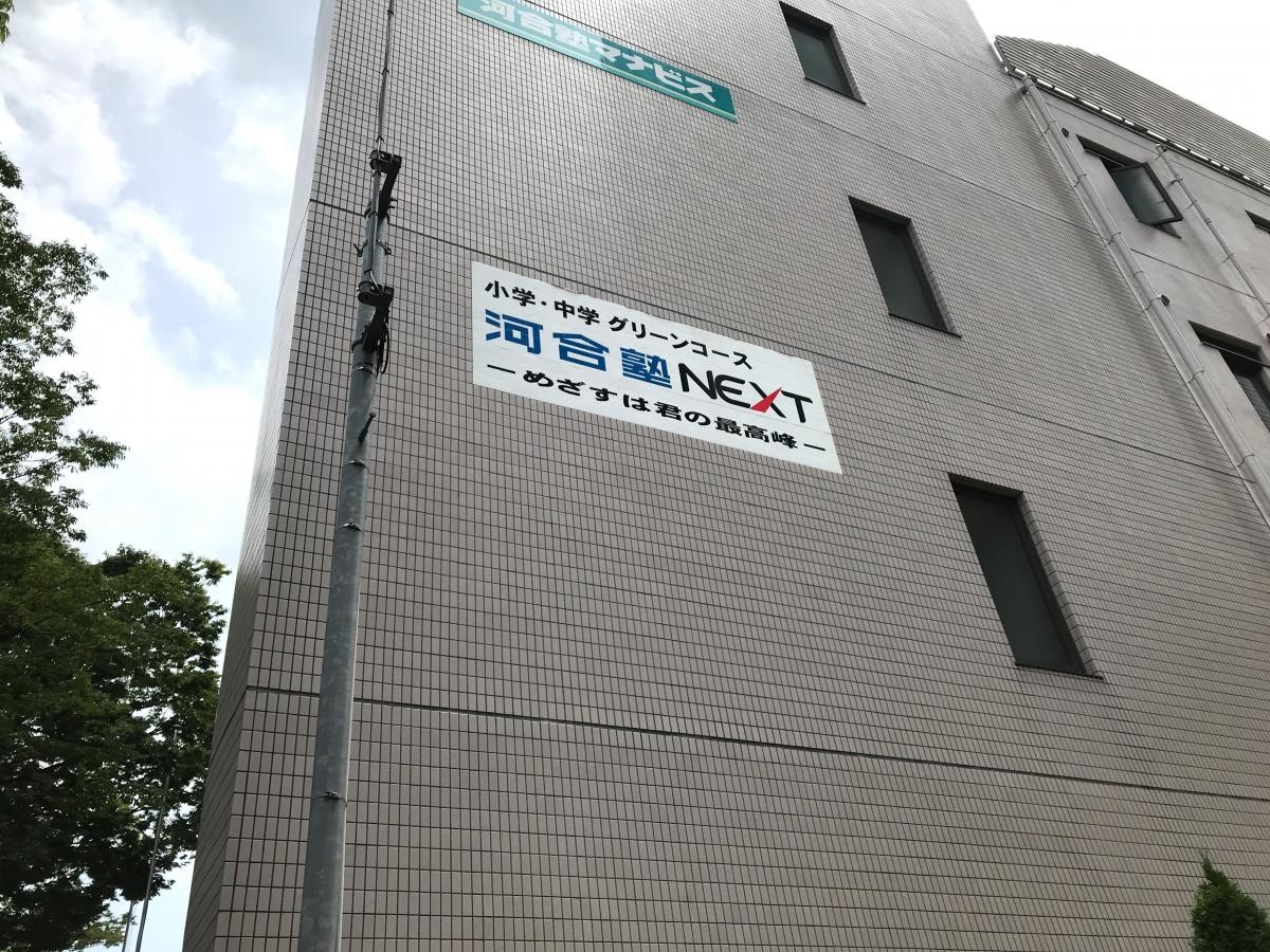 河合塾NEXT 長町教室
