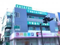 東進衛星予備校　上溝校