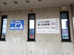 まぶち歯科医院