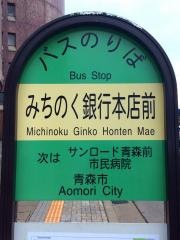 「みちのく銀行本店前」バス停留所