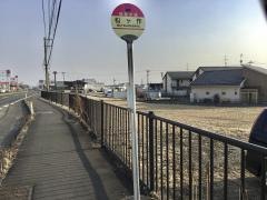 「松ケ作」バス停留所