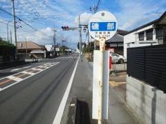 「磯部」バス停留所