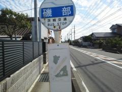 「磯部」バス停留所