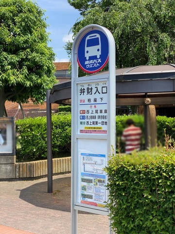 東武バス「弁財入口」バス停留所／ホームメイト