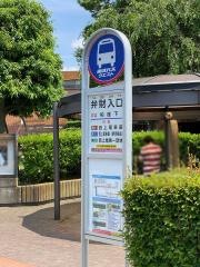 「弁財入口」バス停留所