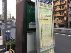 「環七通り東十条四丁目」バス停留所