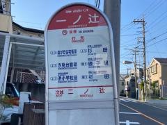 「一ノ辻」バス停留所