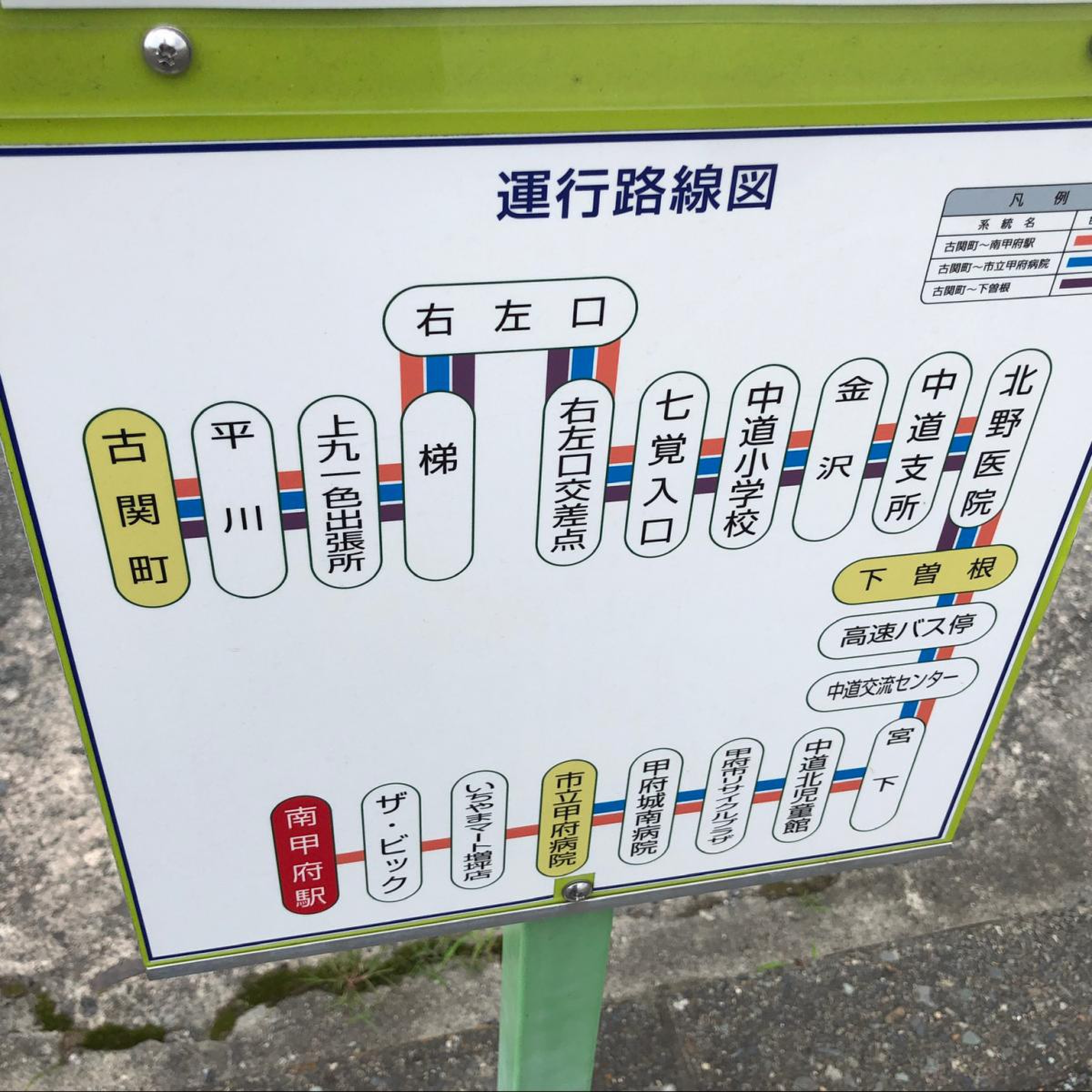 山梨交通「南甲府駅」バス停留所／ホームメイト
