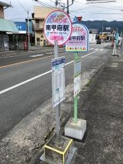 「南甲府駅」バス停留所
