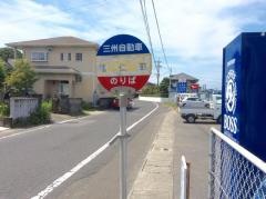 「湊」バス停留所