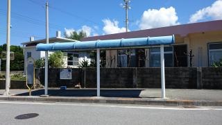「真栄田」バス停留所
