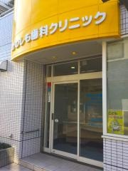 かわしも歯科クリニック