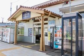 小見川駅