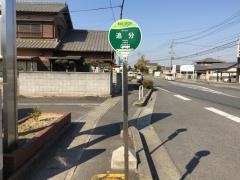 「追分」バス停留所