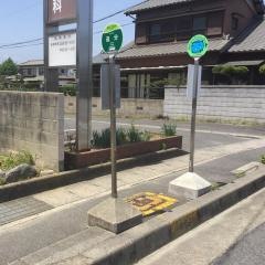 「追分」バス停留所