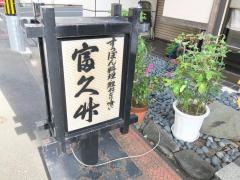 富久竹