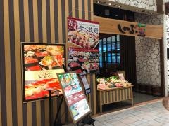 しゃぶ菜　イオンモールりんくう泉南