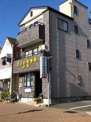 おざわ接骨院本院