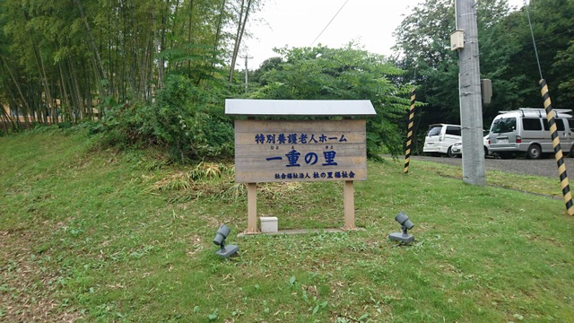 一重の里