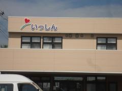 サービス付き高齢者向け住宅　ここいち龍ケ崎Ｂ棟