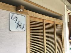 旬庵