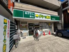 グリーン薬局中央店