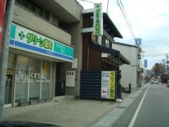 グリーン薬局中央店