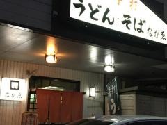 ながえ