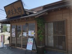 伊豆太郎　川奈店