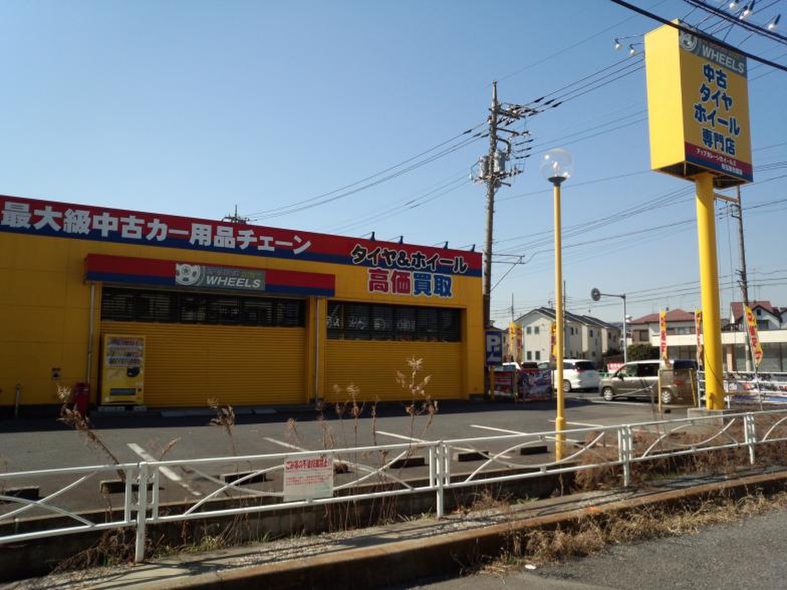 アップ ガレージ 埼玉 春日部 店