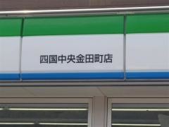 ファミリーマート　四国中央金田町店