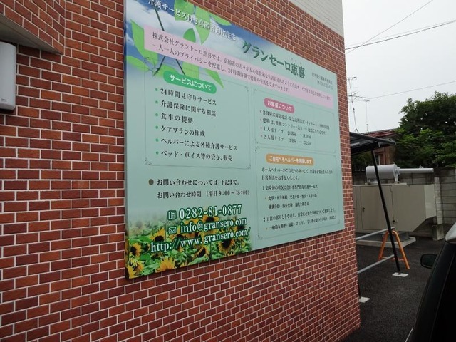 グランセーロ恵喜