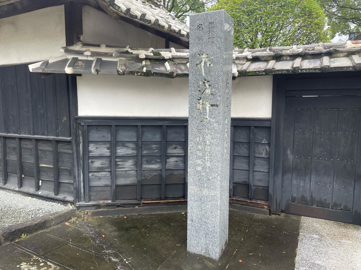 松浜軒